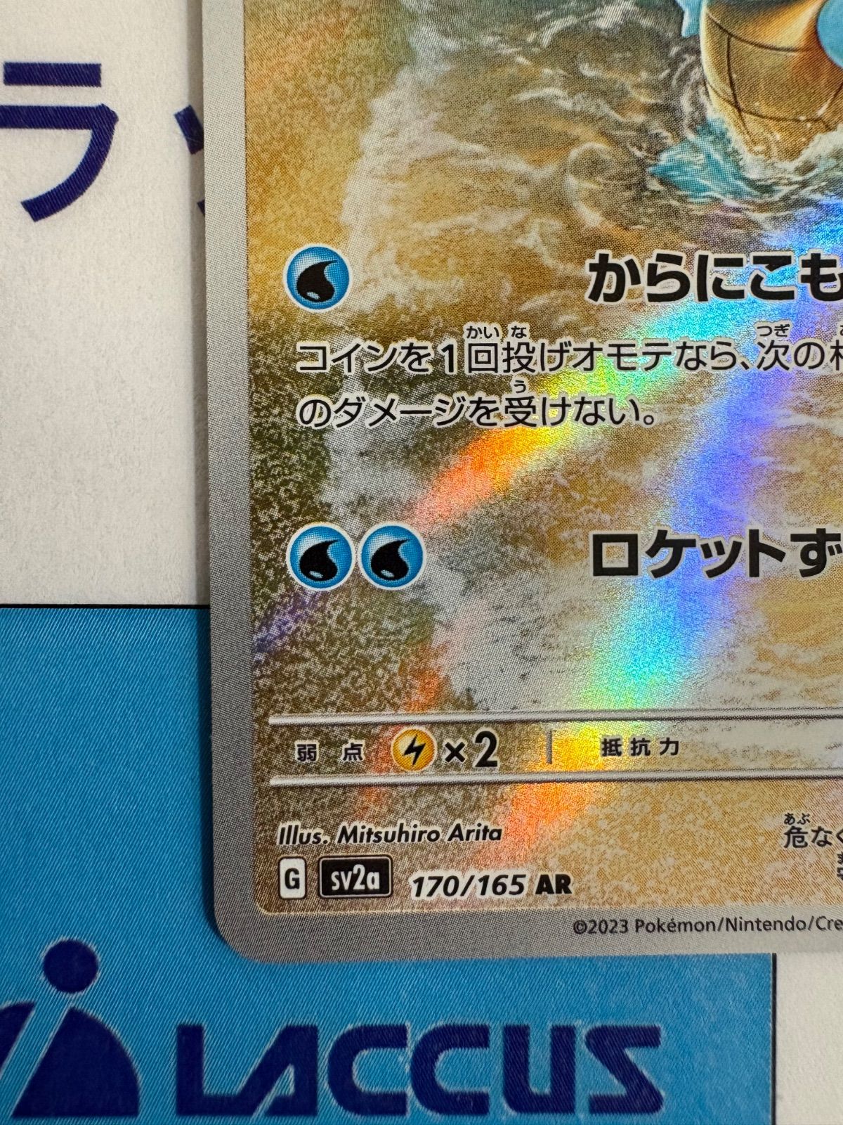 ポケモンカード/ポケカ ゼニガメ AR 170/165 ① - メルカリ
