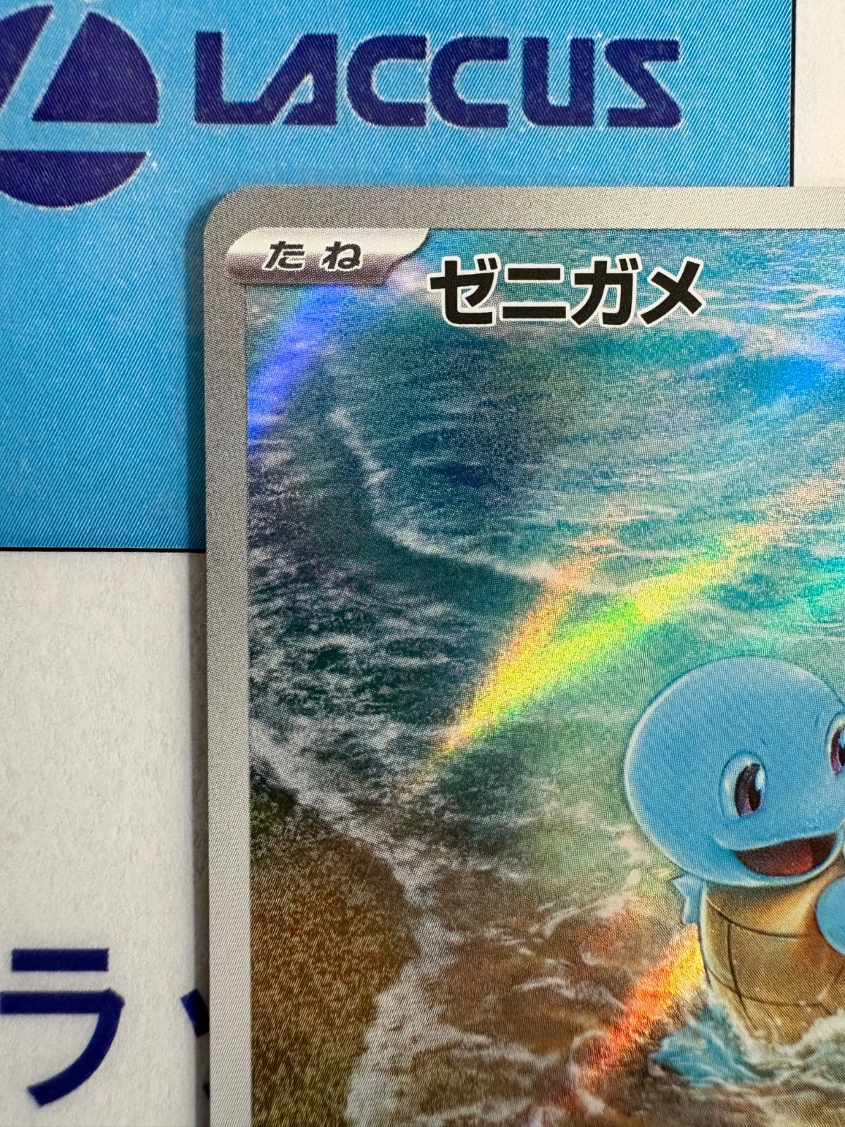 ポケモンカード/ポケカ ゼニガメ AR 170/165 ① - メルカリ