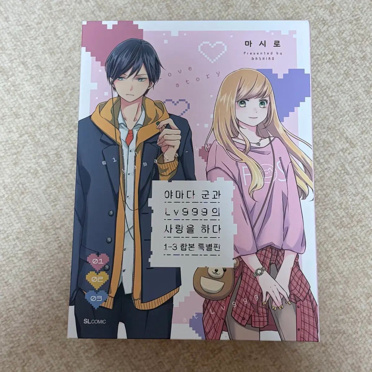 山田君と lv999 の 愛を する 1 - 3 合本 特別版 出品