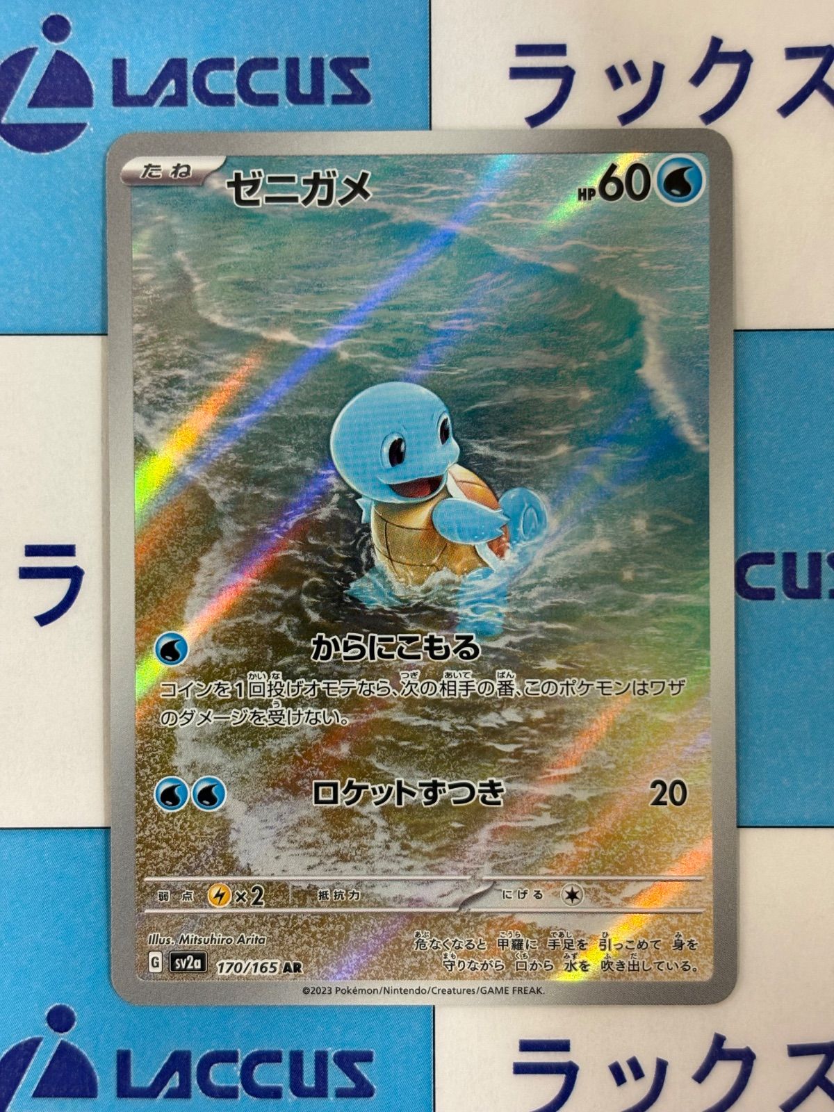 ポケモンカード/ポケカ ゼニガメ AR 170/165 ② - メルカリ