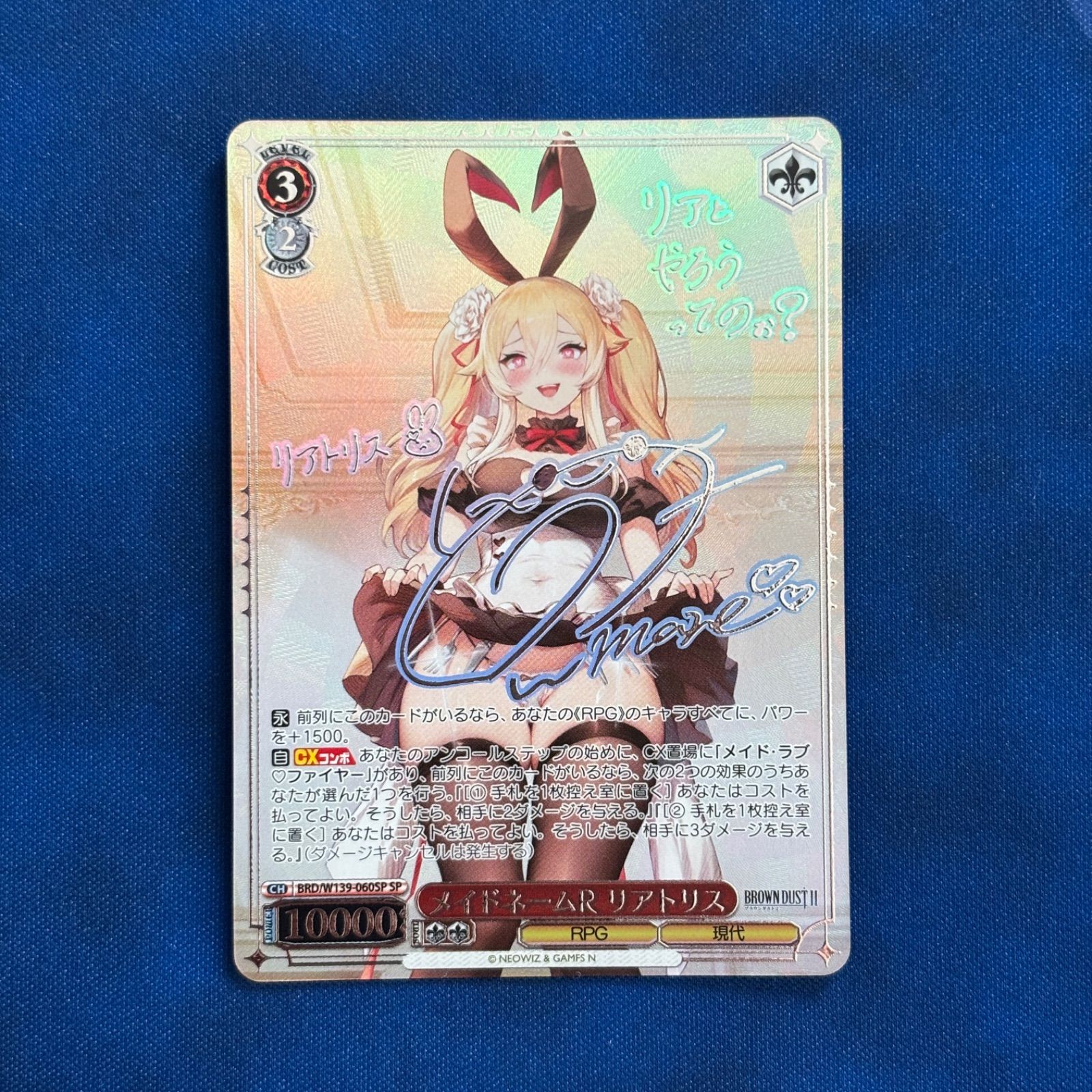 【シングル】Weiß Schwarz ブラウンダスト2 メイドネームR リアトリス SP ヴァイスシュヴァルツ BROWN DUSTⅡ