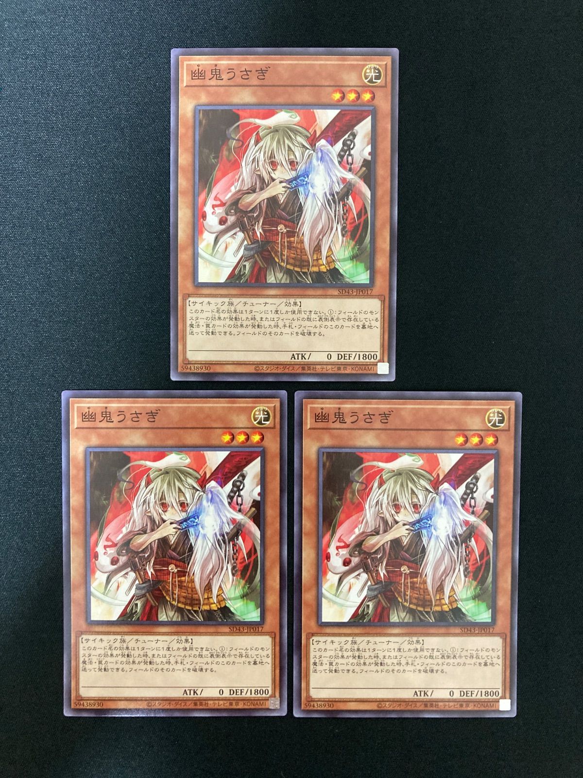 遊戯王OCG 幽鬼うさぎ ノーマル 3枚 SD43-JP017 - メルカリ