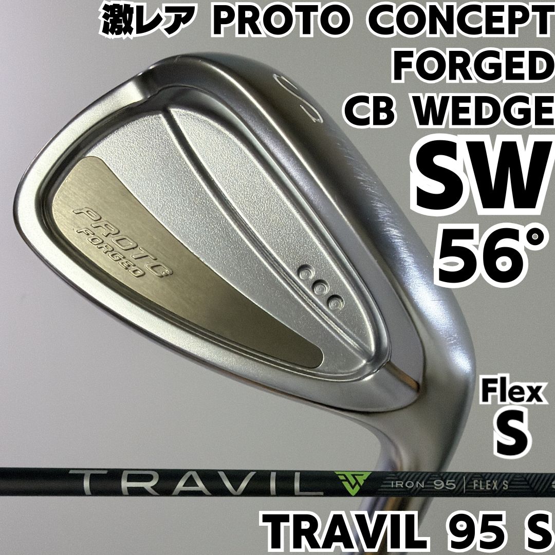 希少 Travil95 S / PROTO CONCEPT / FORGED CB WEDGE / SW 56度 ウェッジ 15,000円
