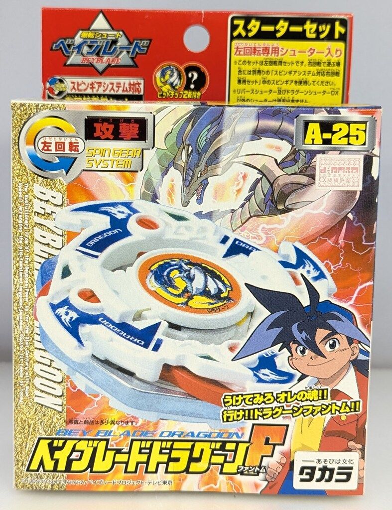 タカラ スターターセット ドラグーンF A-25