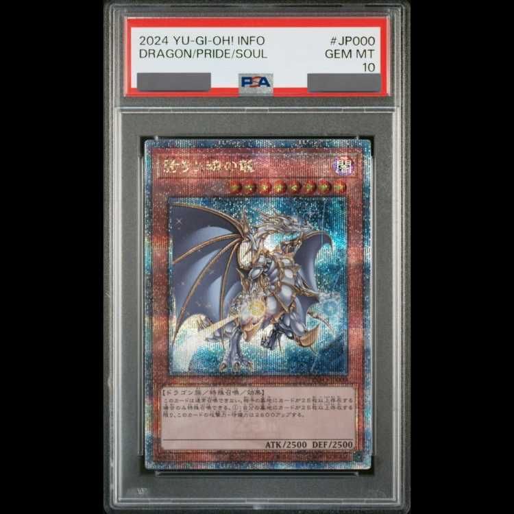 PSA10】誇りと魂の龍 QCSE・25thシク INFO-JP000 1枚 - メルカリ
