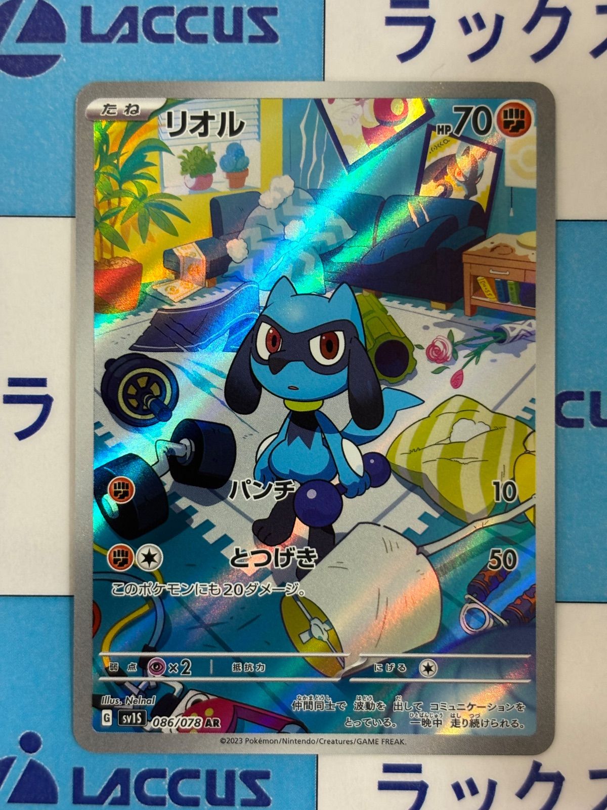 ポケモンカード/ポケカ リオル AR 086/078 - メルカリ