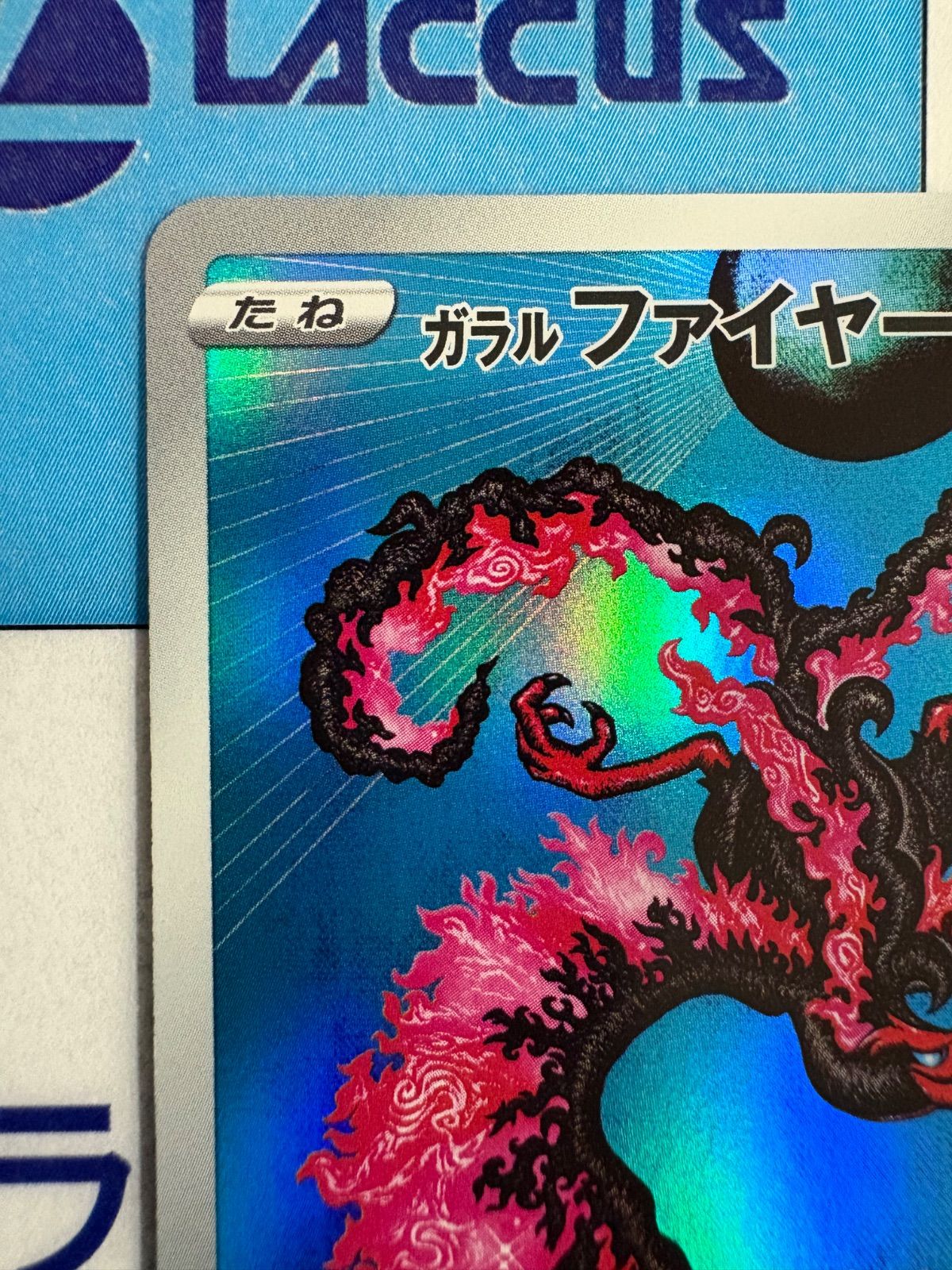 ポケモンカード/ポケカ ガラルファイヤー AR 190/172 - メルカリ