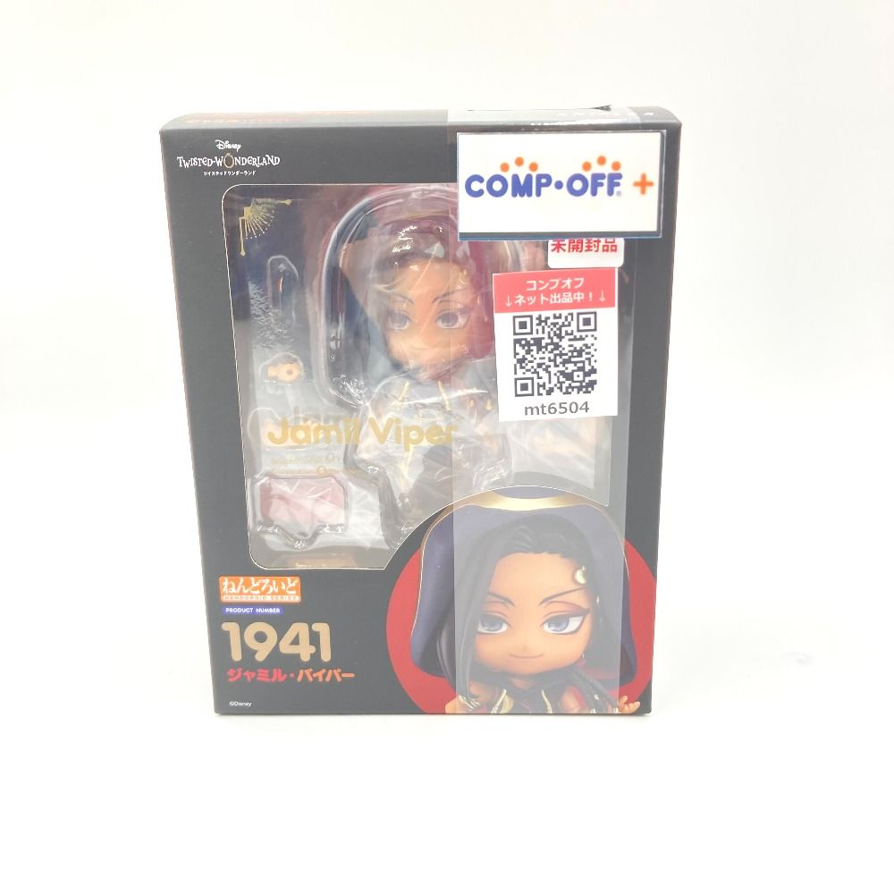 ねんどろいど ジャミル・バイパー 「ディズニー ツイステッド