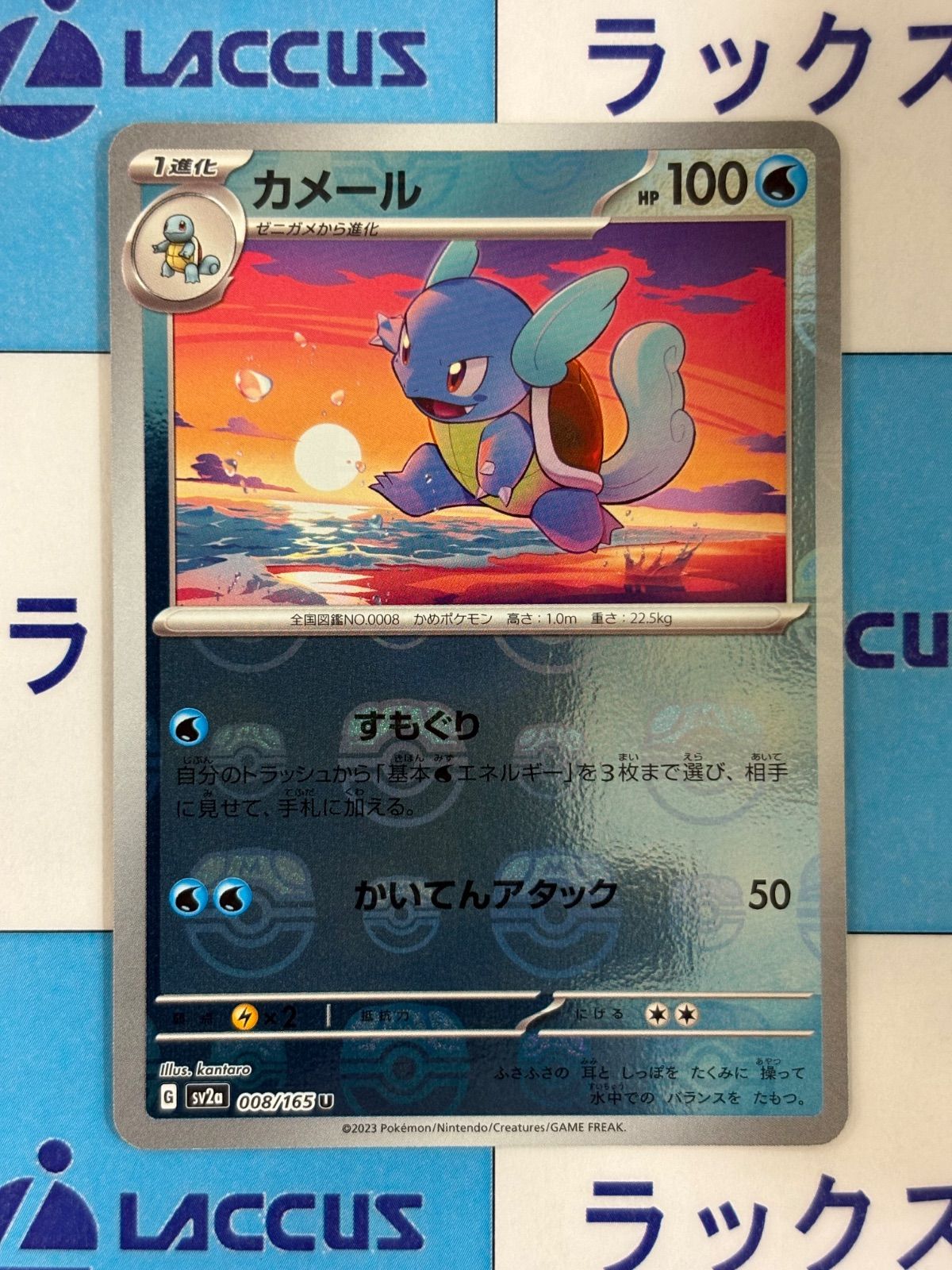 ポケモンカード/ポケカ カメール 008/165 マスターボールミラー/マスボ