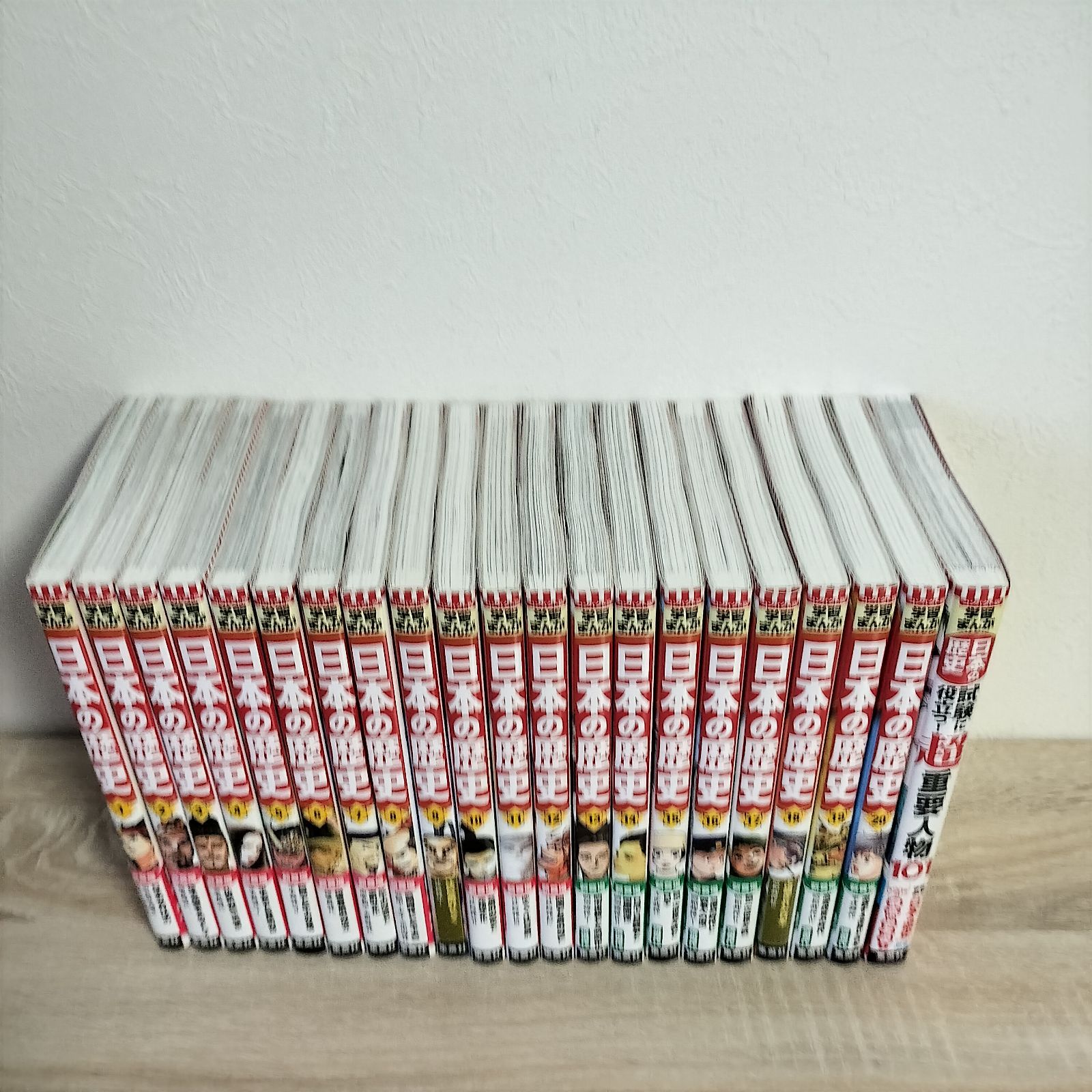集英社 コンパクト版 学習まんが日本の歴史 1-20 + 試験に役立つ! 超