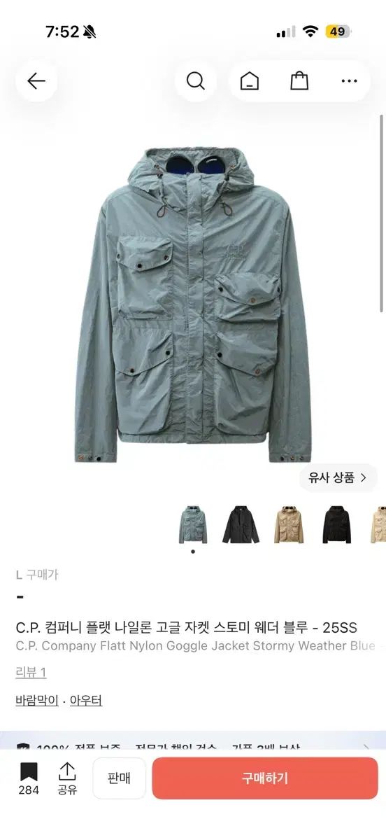 C P カンパニー フラット ナイロン ゴーグル ジャケット ストーミーウェザー ブルー - 25SS 85,458円