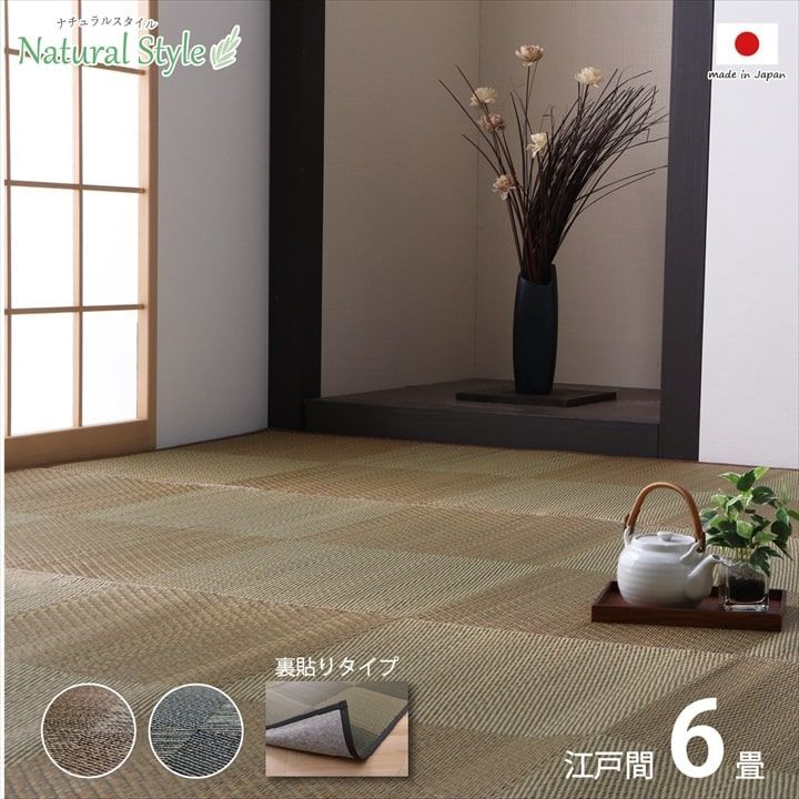 花ござ カーペット ノア 261×352cm 江戸間6畳