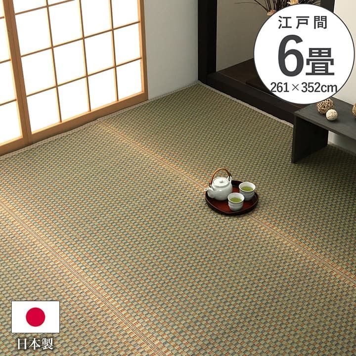 花ござ カーペット 西条 261×352cm 江戸間6畳