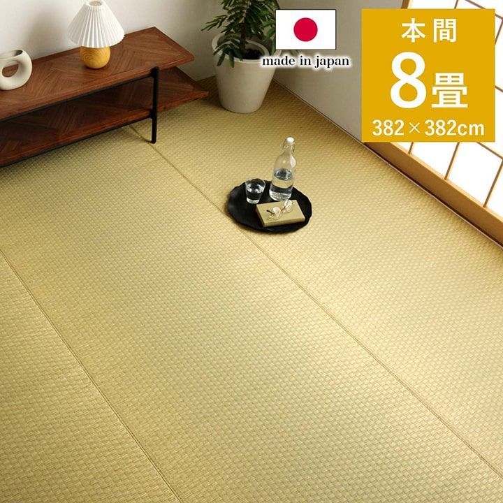 花ござ カーペット プレーン 382×382cm 本間8畳