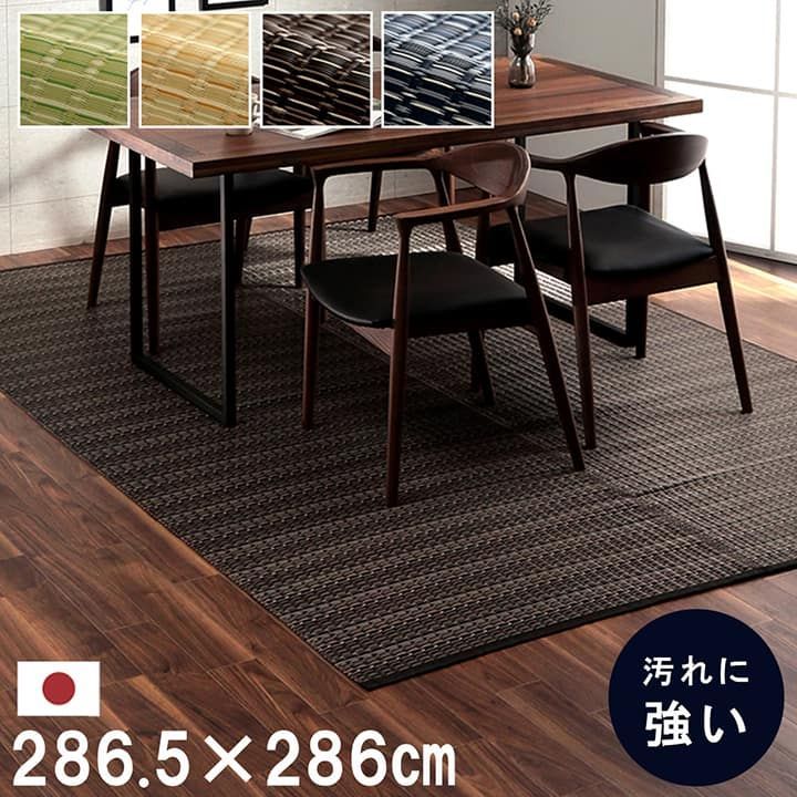 ポリプロピレンカーペット カーペット バルカン 286.5×286cm 本間4.5畳 6,784円
