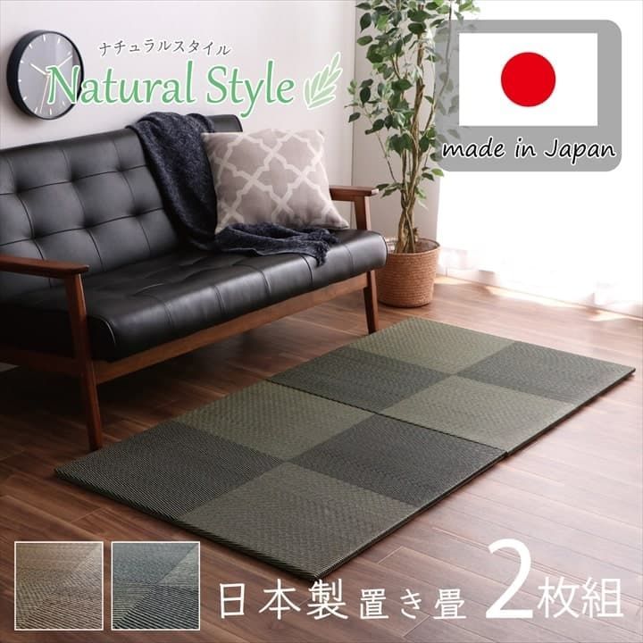 置き畳 カーペット シンプルノア 82×82×1.7cm 同色2枚組 10,051円
