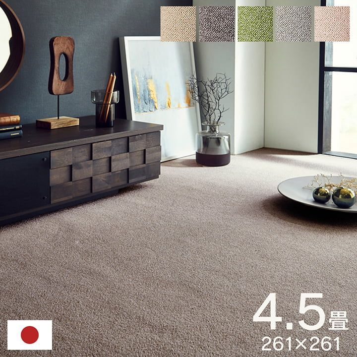 無地ラグ カーペット フリッシュ 261×261cm 江戸間4.5畳