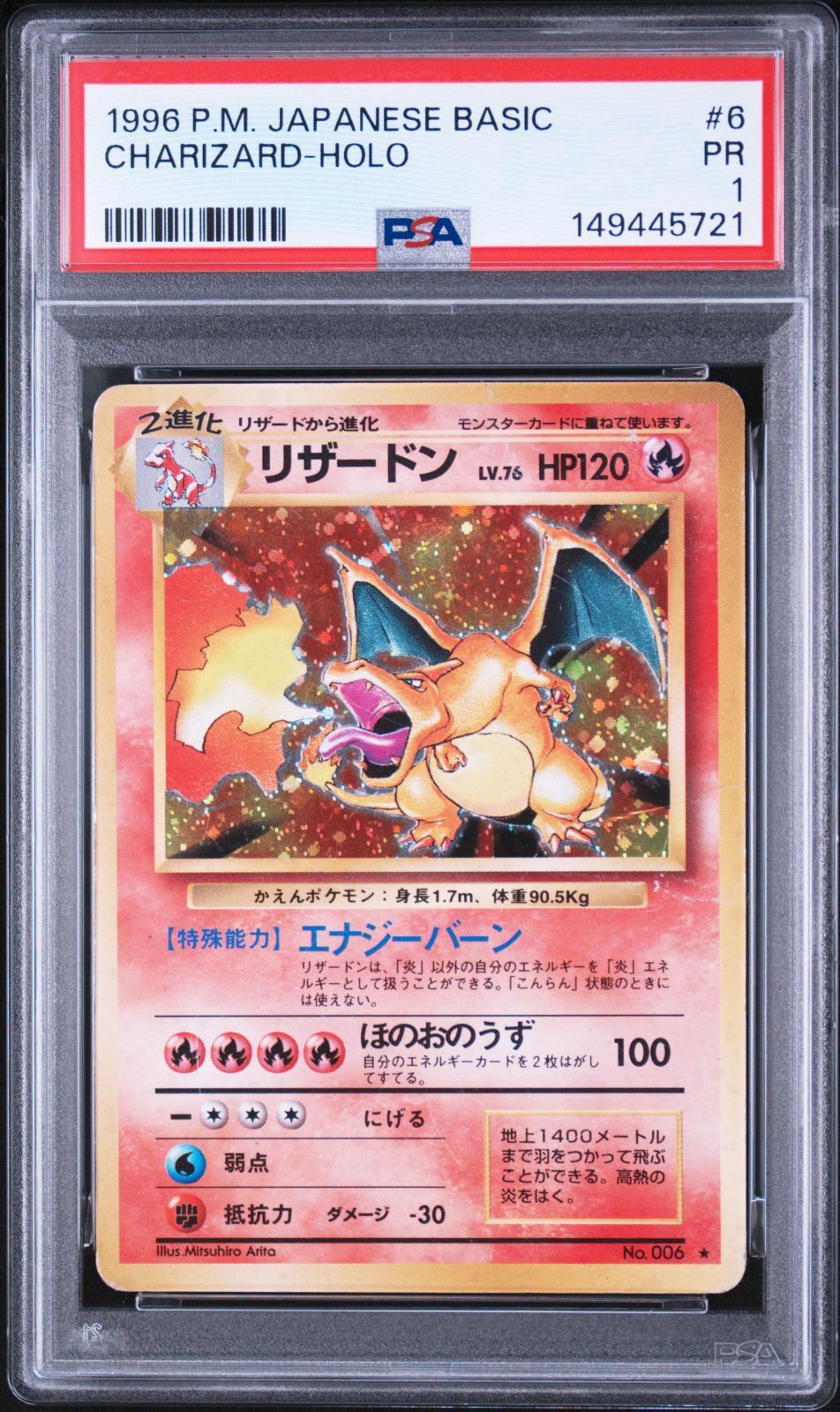 PSA1】 ポケモンカード 旧裏 かえんリザードン No. 006 - メルカリ