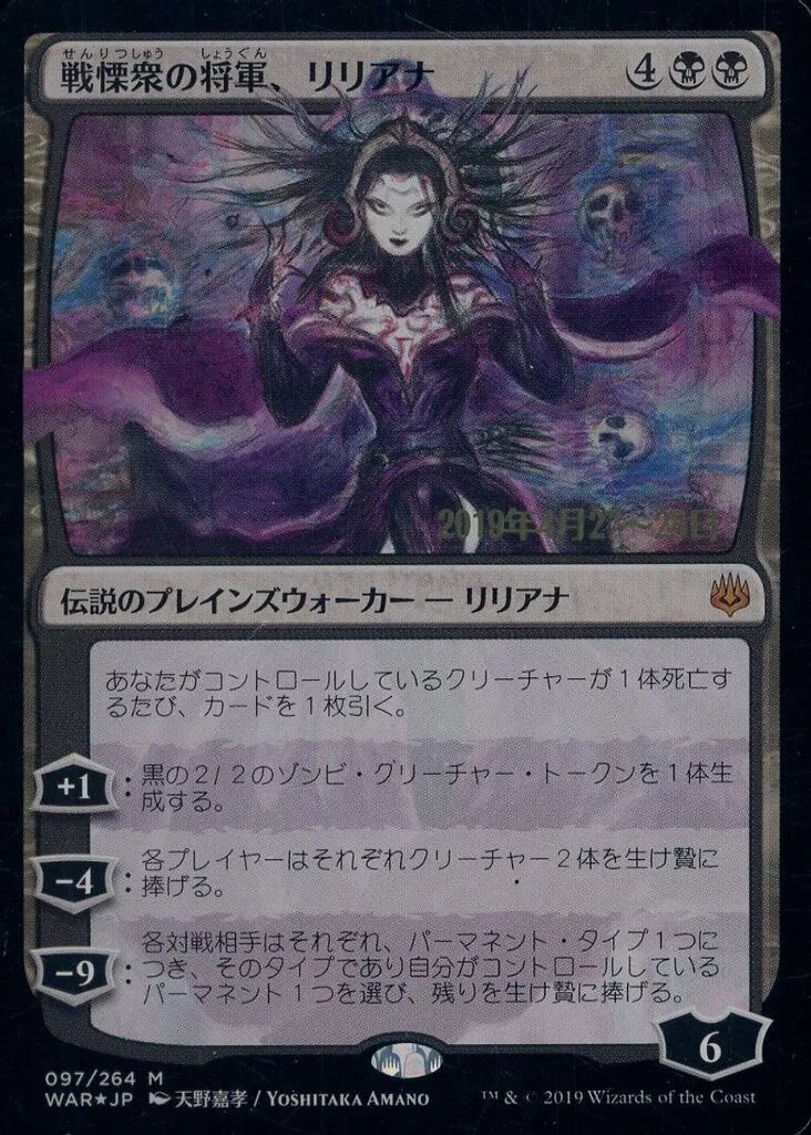 【中古】マジックザギャザリング [神話R]：【FOIL】戦慄衆の将軍、リリアナ(天野喜孝/YOSHITAKA AMANO)/Liliana Dreadhorde General
