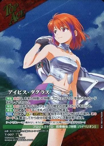 【中古】クルセイド T-007P[TP]：アイビス・ダグラス/ハイペリオン