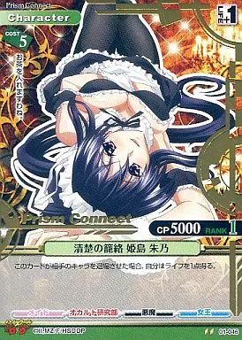 中古】プリズムコネクト 01-046[U]：清楚の篭絡 姫島 朱乃(金箔押し
