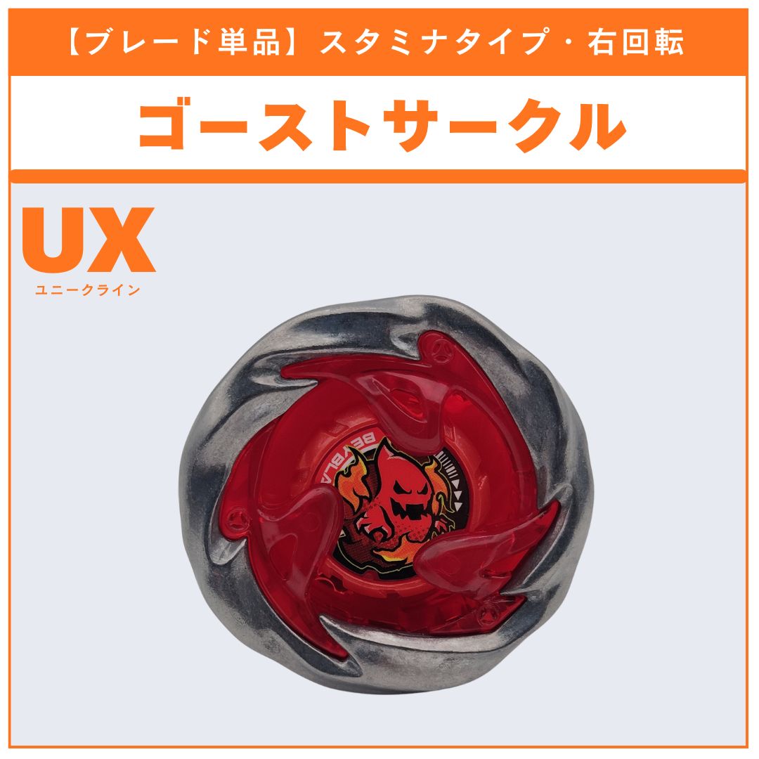 ブレード単品】ゴーストサークル BX-50 ランダムブースターvol.11 (4/6