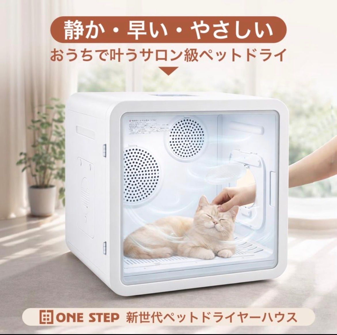 2026年最新 ペットドライヤー ハウス ボックス 犬 猫 大風量 なでなで