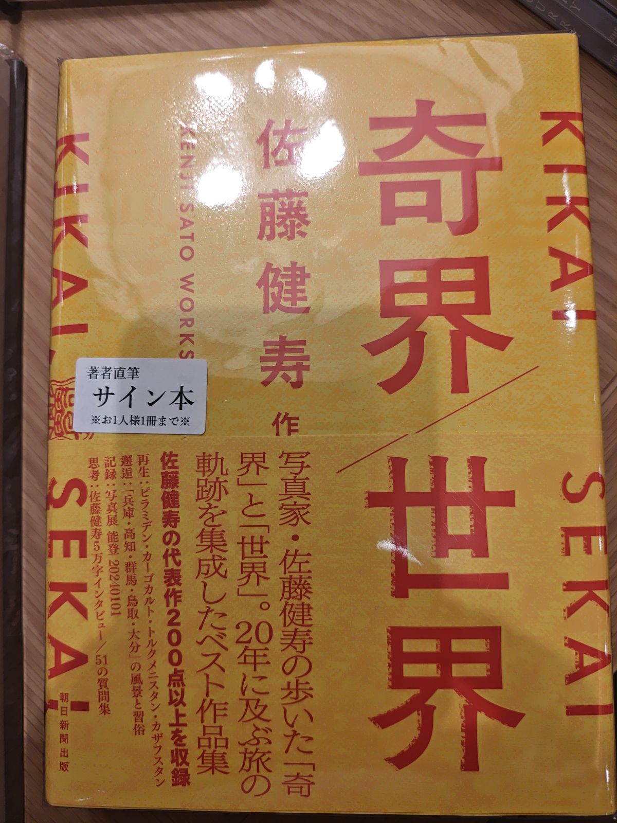 佐藤健寿 サイン本　奇界遺産 作品集 KIKAI SEKAI Leica