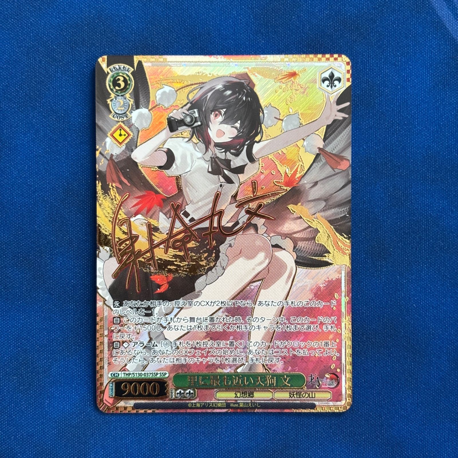 【シングル】Weiß Schwarz 東方Project 里に最も近い天狗 文 SSP 箔押しサイン入り ヴァイスシュヴァルツ 東方プロジェクト