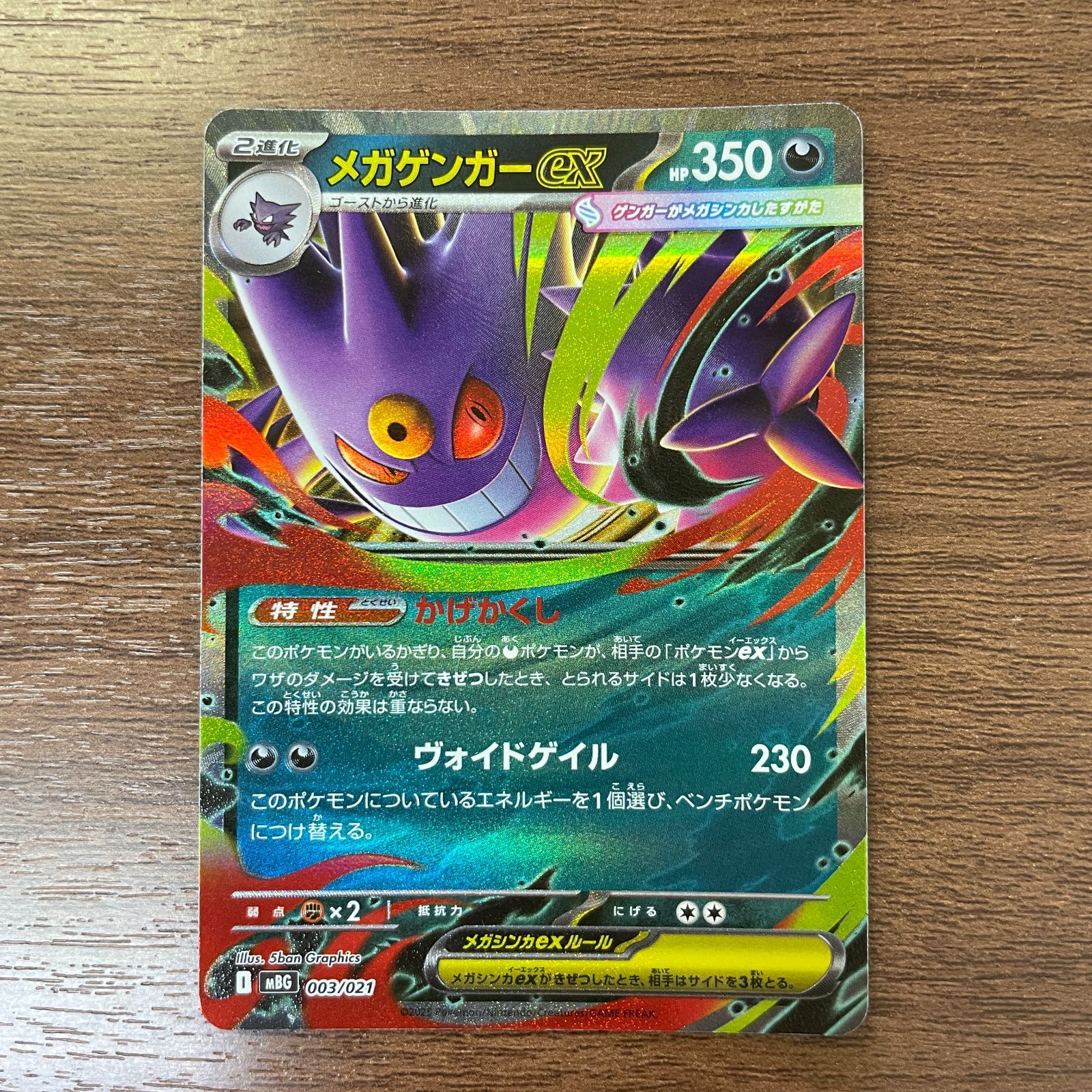 弘前】メガゲンガーex MBG 003/021 RR スタートデッキ - メルカリ