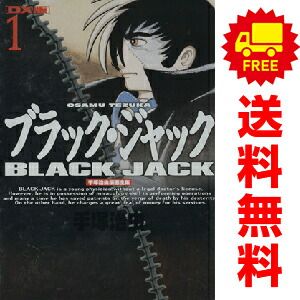 漫画 ブラック・ジャック 1～22巻 漫画 全巻セット 完結 手塚治虫漫画