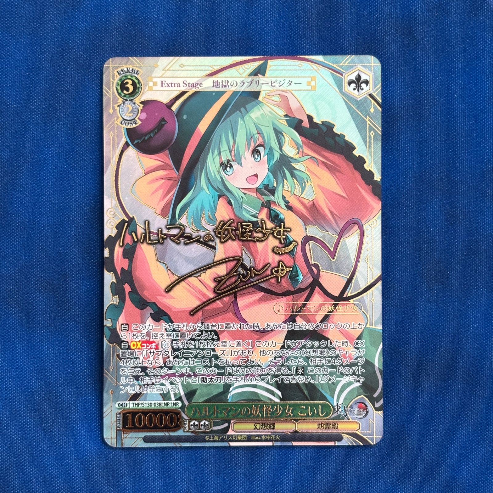シングル】Weiß Schwarz 東方Project ハルトマンの妖怪少女 こいし LNR