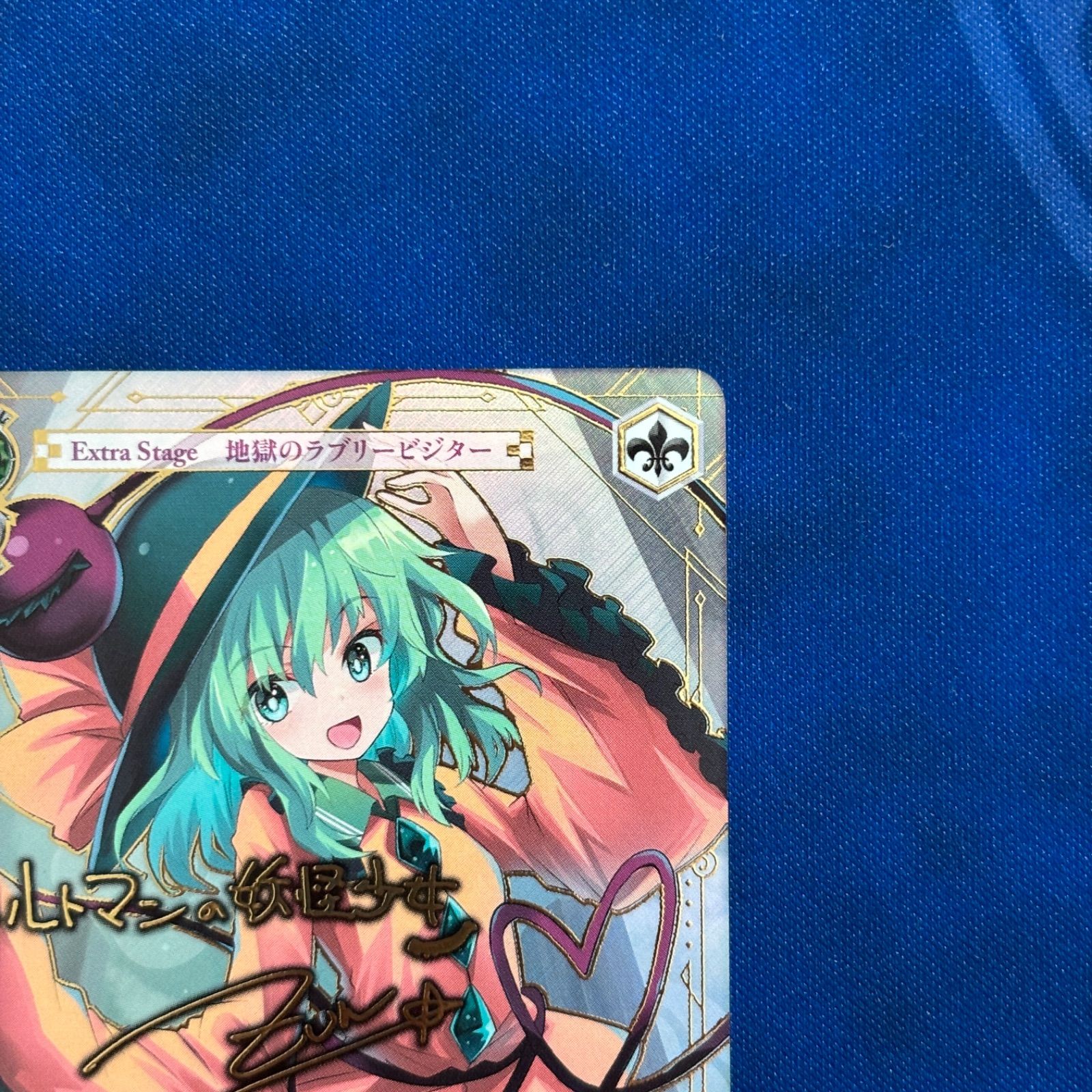シングル】Weiß Schwarz 東方Project ハルトマンの妖怪少女 こいし LNR