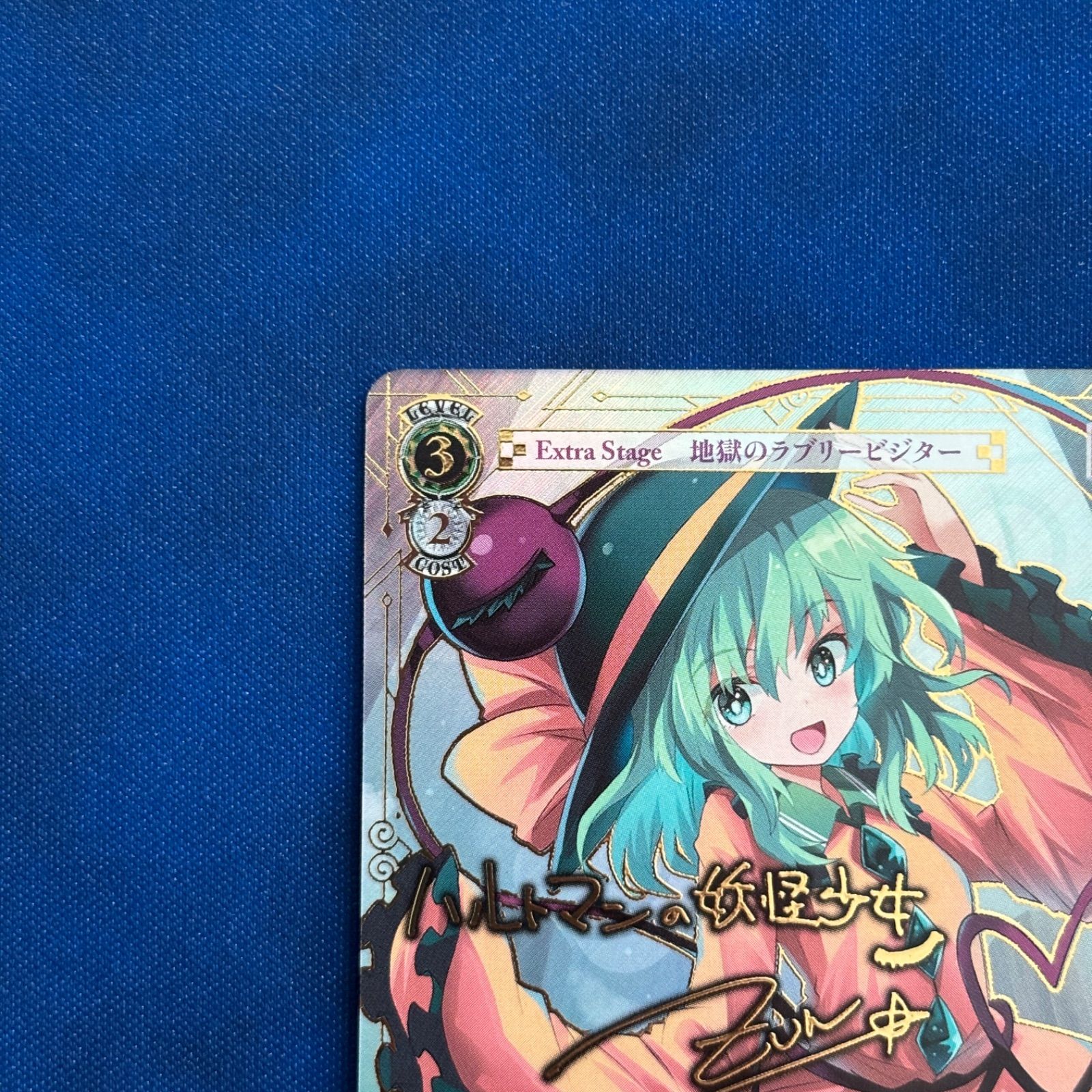 シングル】Weiß Schwarz 東方Project ハルトマンの妖怪少女 こいし LNR