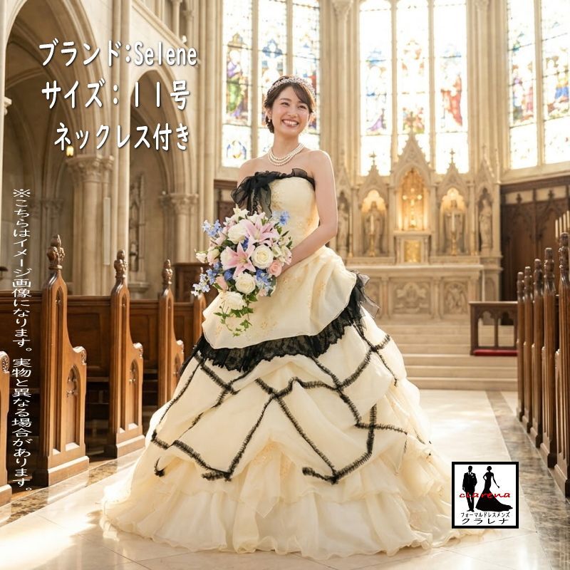 《フォーマル衣装》Selene カラードレス 11号 (CLC5313) チョーカー付き 薄レモンイエロー 黒【中古】 (USED品) クラレナ 販売（リサイクル）【ドレス】【洋装】【cd9】【cd11】