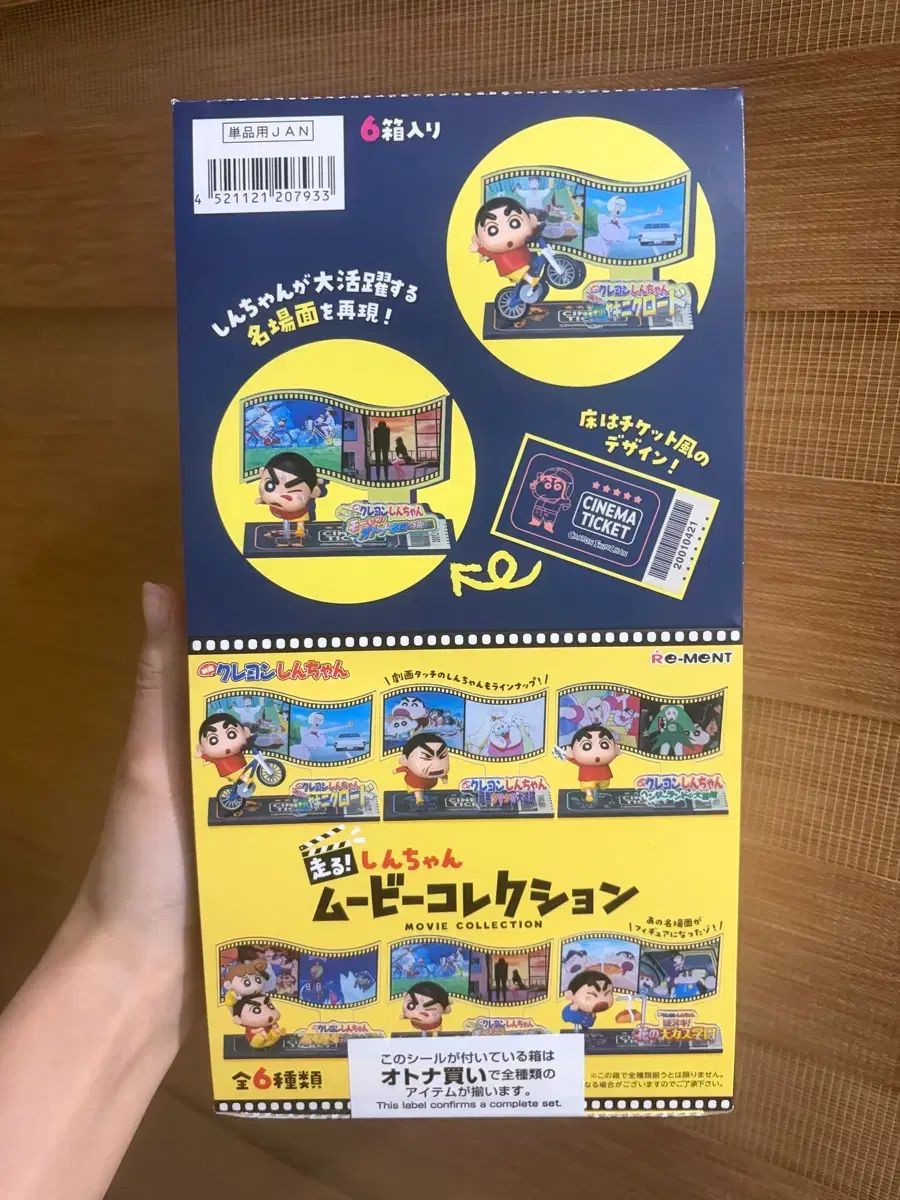 クレヨンしんちゃん シネマ リーメント フルセット