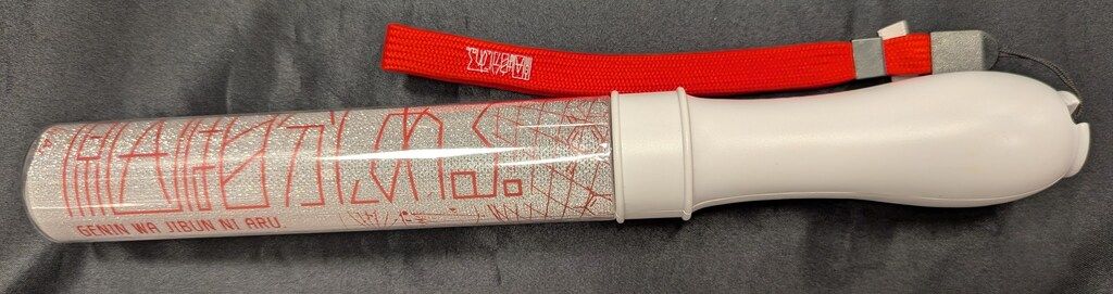 原因は自分にある。 私立げんじぶ学園∽天の川学園? 武藤潤 ペンライト Ver.2 赤