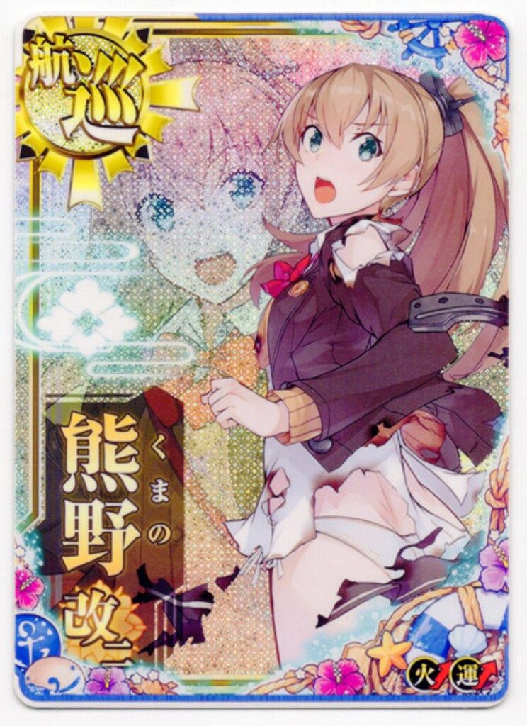 SEGA 艦これアーケード 熊野改二（中破ホロ改二） 航巡 - メルカリ