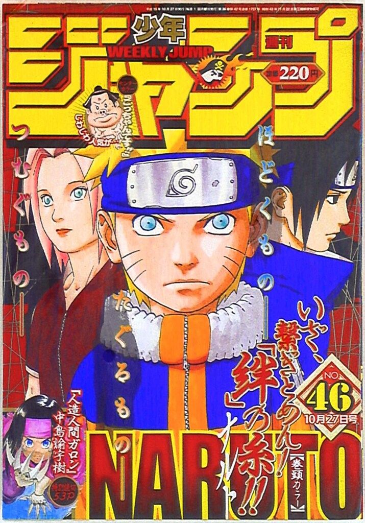集英社 2003年(平成15年)の漫画雑誌 週刊少年ジャンプ 2003年(平成15年)46 346