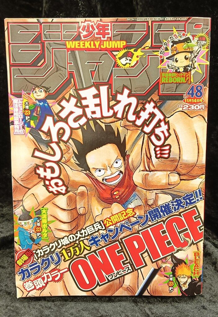 集英社 2005年(平成17年)の漫画雑誌 週刊少年ジャンプ 2005年(平成17年)48 548