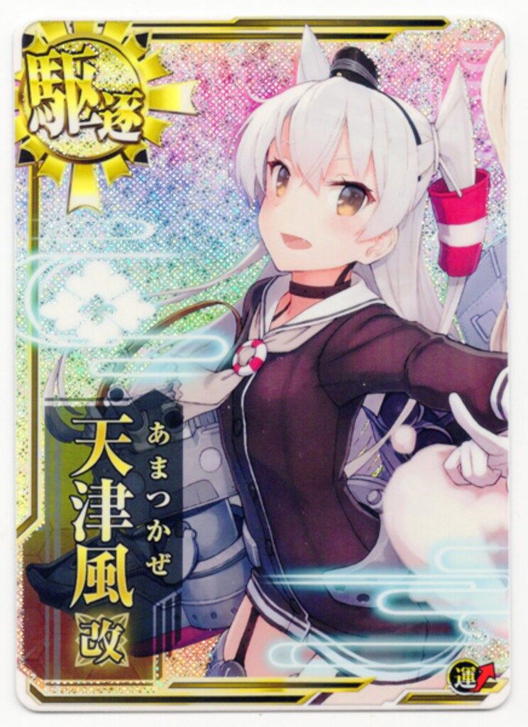 SEGA 艦これアーケード 天津風改（ホロ改）【オリジナルイラスト