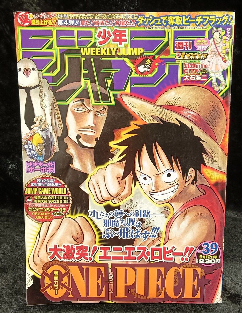 集英社 2005年(平成17年)の漫画雑誌 週刊少年ジャンプ 2005年(平成17年)39 539
