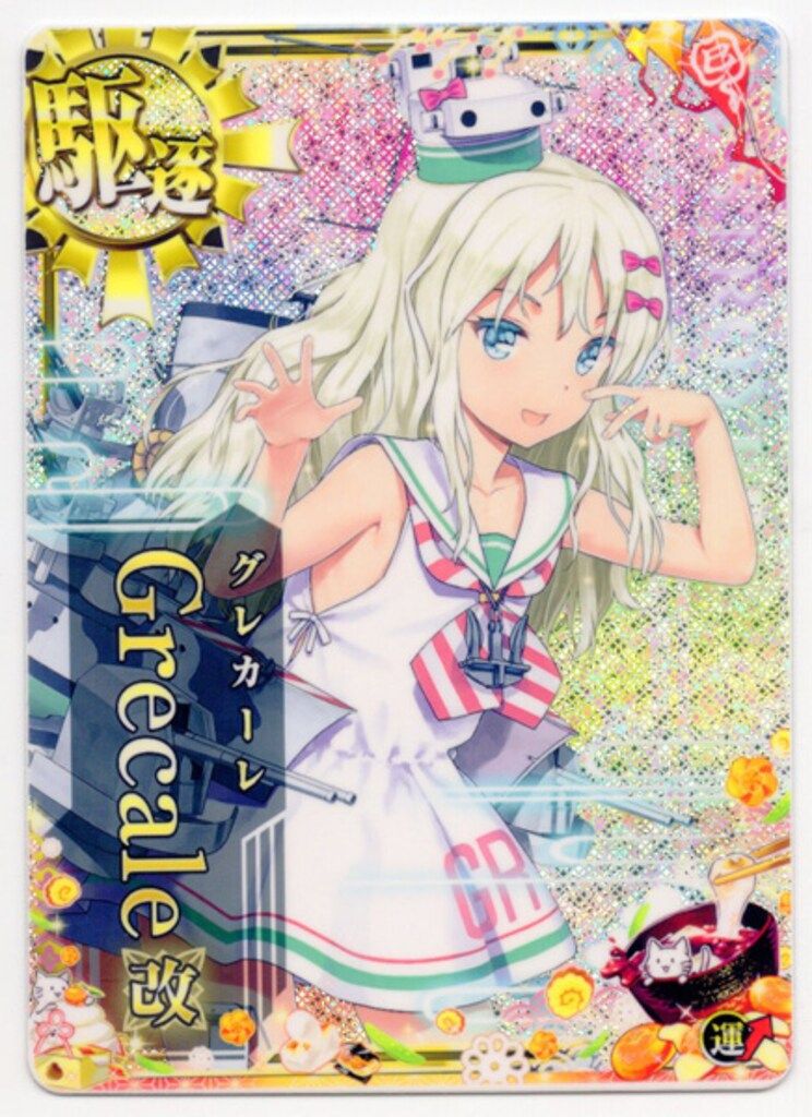 SEGA 艦これアーケード Grecale改グレカーレ(ホロ） 駆逐 - メルカリ