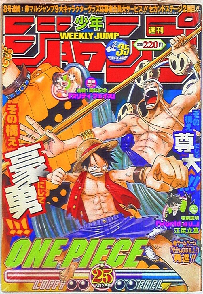 集英社 2003年(平成15年)の漫画雑誌 週刊少年ジャンプ 2003年(平成15年)25 325