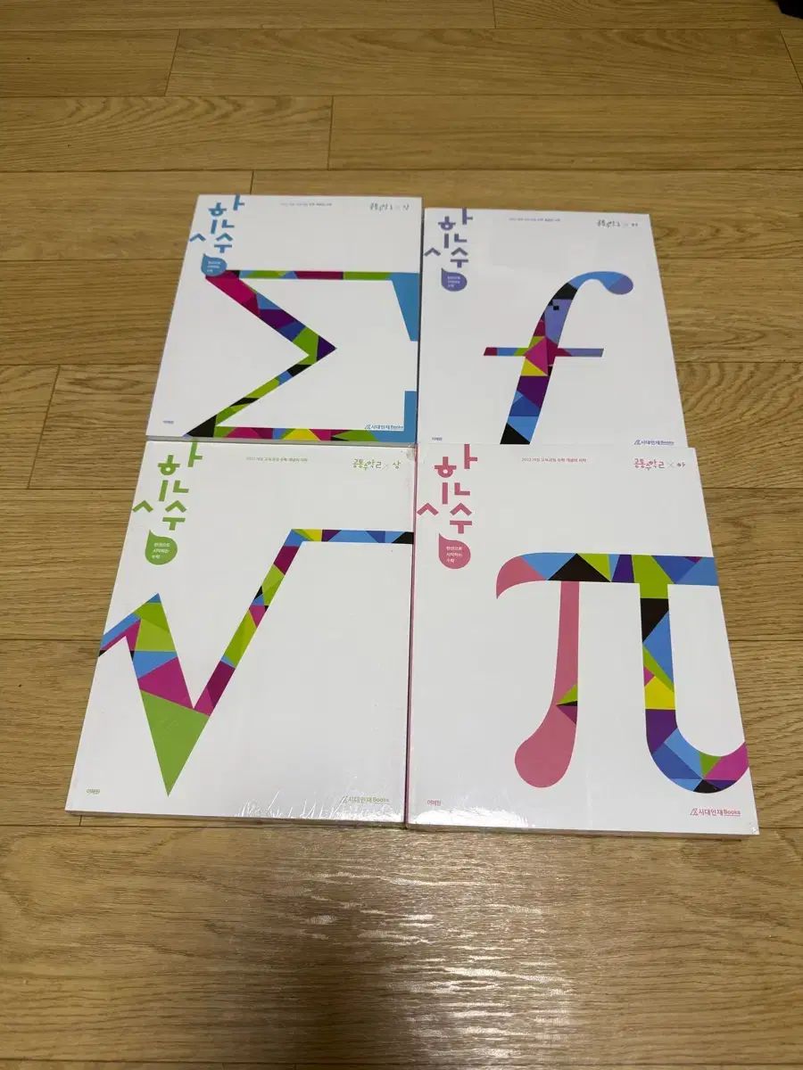 一巻で始める数学 共通数学Ⅰ・Ⅱ・4巻 フルセット