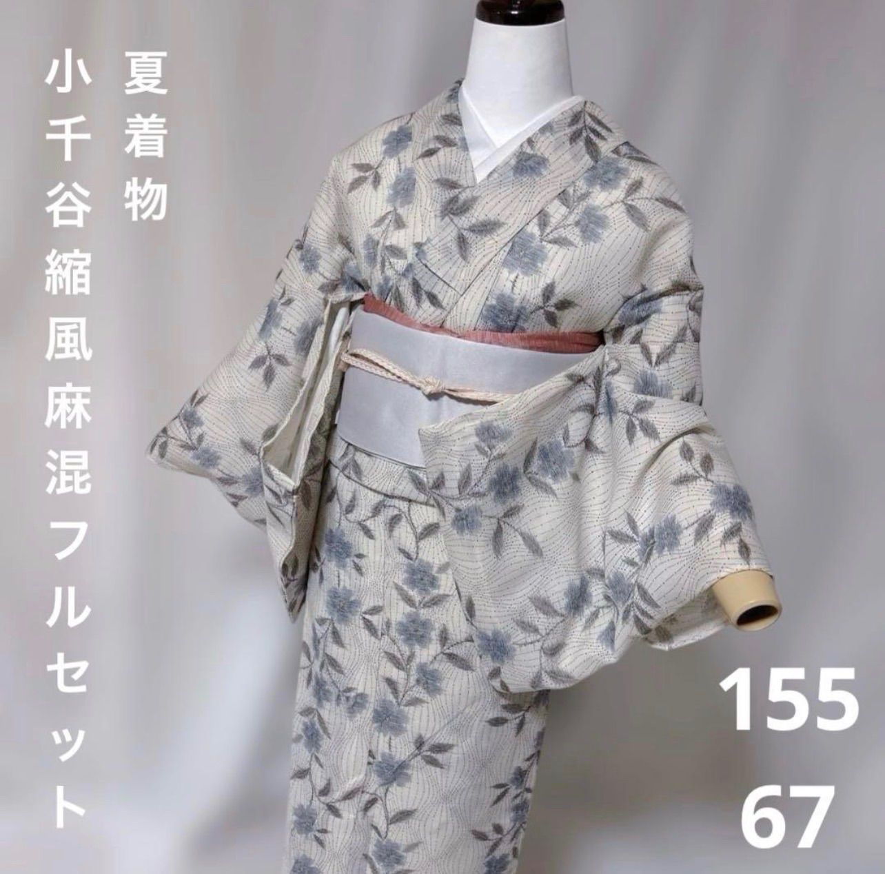夏着物 小千谷縮風 麻混着物 フルセット 小紋 半幅帯 夏帯締め 夏