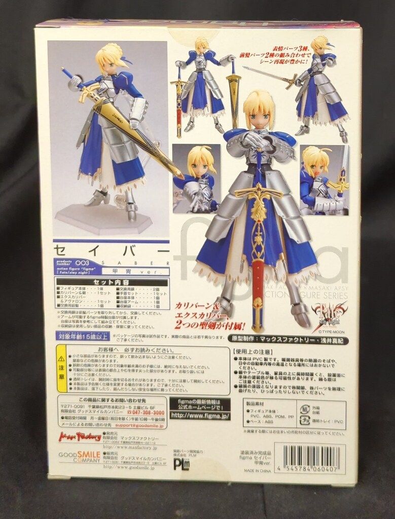 MAXFACTORY figma Fate/stay night セイバー 甲冑 ver 3 - メルカリ