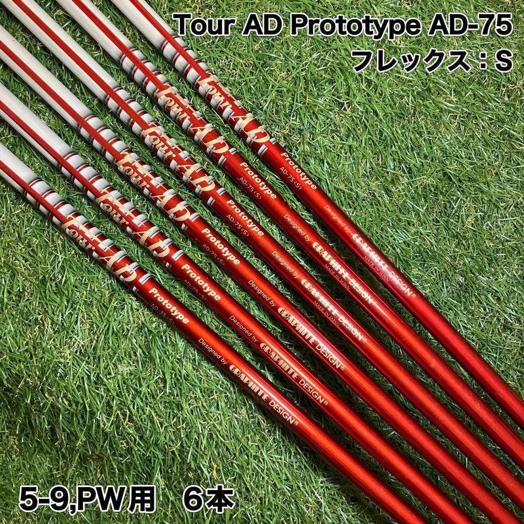 Tour AD Prototype AD-75 S ツアーAD プロトタイプ
