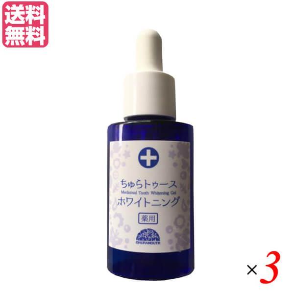 ちゅらトゥースホワイトニング 30g 医薬部外品 3個セット 送料無料