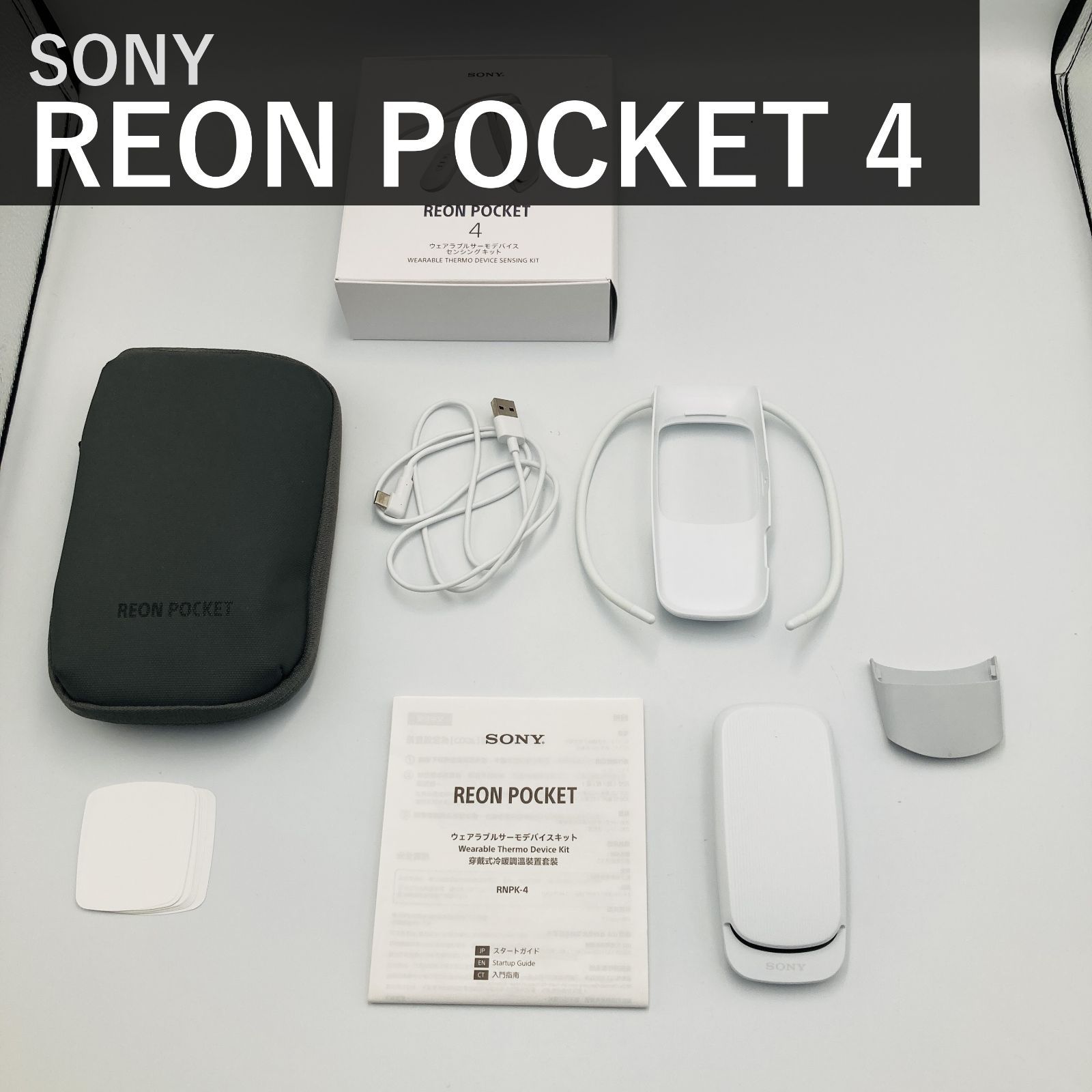 ソニー SONY REON POCKET 4 レオンポケット4 RNPK-4 ネッククーラー ネックヒーター ウェアラブルサーモデバイス 冷温両対応 自動冷却 SMART COOL MODE ホワイト 白 国内正規品 センシングキット